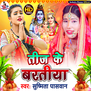 Teej Barat Nirjal Upwas Kayini
