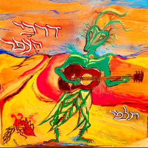 הצחוק חסר הסיבה