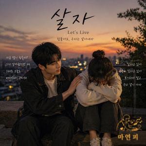 여기 있어 (I’m Right Here)