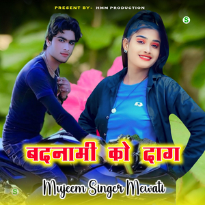 बदनामी को दाग