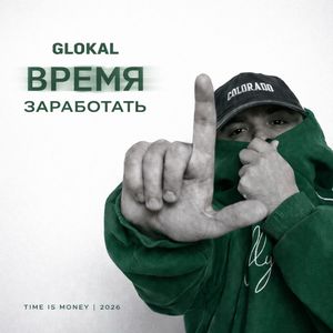 Время заработать