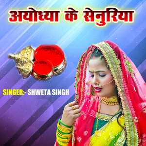 Ayodhya ke Senuriya