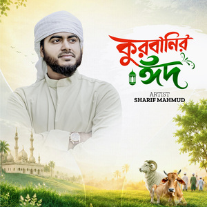 Qurbanir Eid