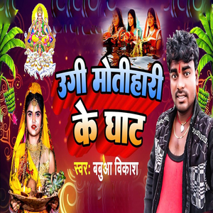 Ugi Mothihari Ke Ghat