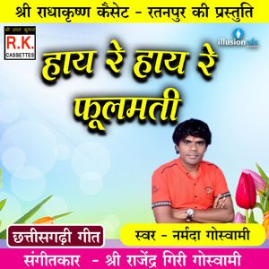 Hay Re Hay Re Fulmati (Best CG Song)