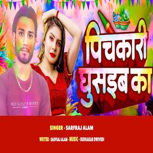 Pichakari Ghusaib Ka