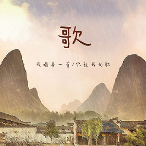 歌-写给远去的亲人