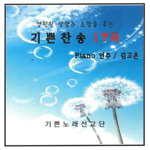 크고 놀라운 평화가