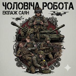 Залізний франкенштейн