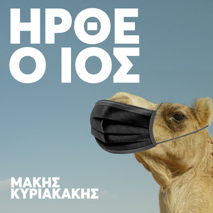 Irthe O Ios