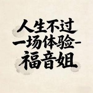 人生不过一场体验 - DJ涵哈版