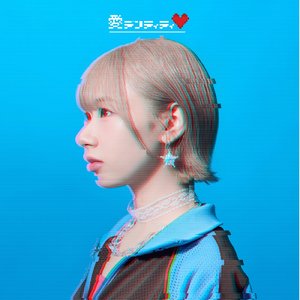 愛デンティティ