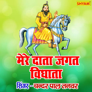 Mere Data Jagat Vidhata