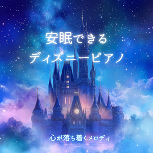 アロハ エ コモ マイ (Cover) [リロ アンド スティッチ]