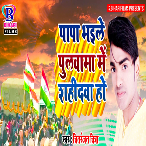 Papa Bhaile Pulwama Mein Shahidwa Ho