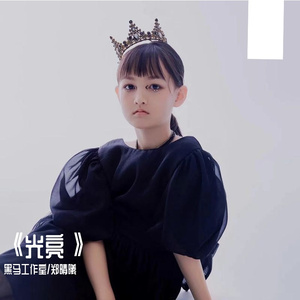 黑马声乐丨光亮 - 郑晴曦