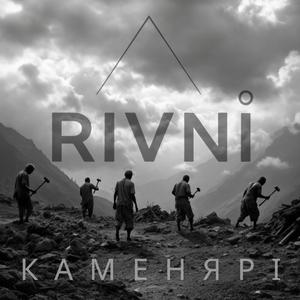 Каменярі