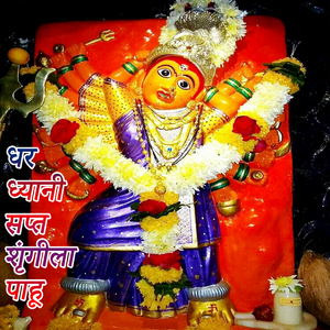 Dhar Dhyani Saptshrungi La Pahu