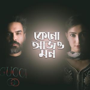 Keno Ajo Mon (feat. Dola Faruque)