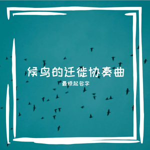 凌晨好运日系朋克