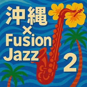 ５．Kanasando（かんさんどー）