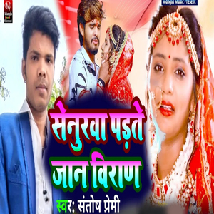 Senurba Padte Jaan Viran