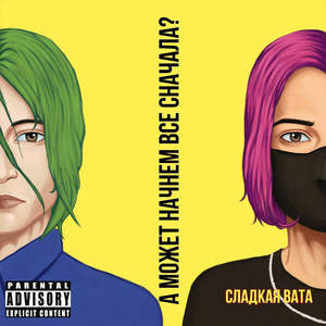 Трахаться сексом