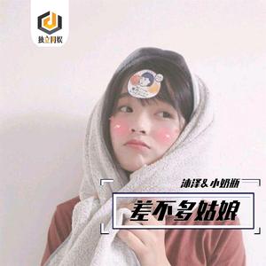 差不多姑娘【中文弹鼓】