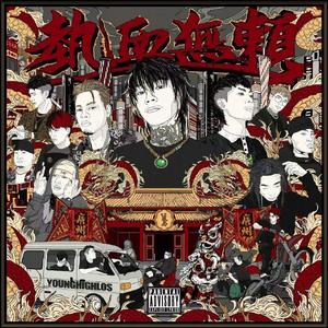 [FREE]"后座现金"BigXThaPlug&揽佬&YHL&孟菲斯 类型伴奏