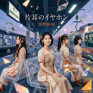 君とどこかへ行けたなら