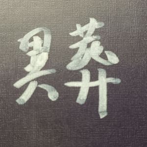 メリークリスマスとあなたに言いたいよ