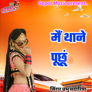 Me Thane Puchu