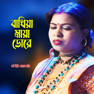 Bandiya Mayar Dore