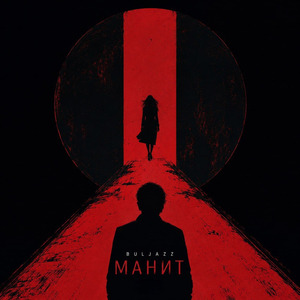 Манит