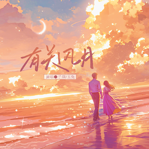 风止两诉情【温柔女版】