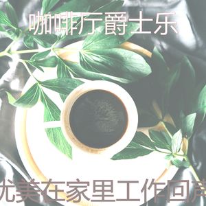 柔和的在家里工作梦