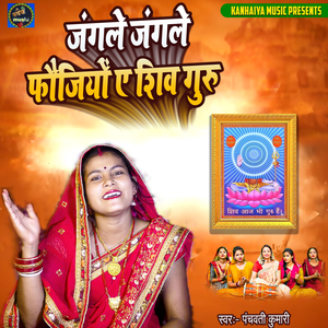 Jangle Jangale Khojiyo Ye Shiv Guru