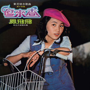 良夜不能留 (重制版)