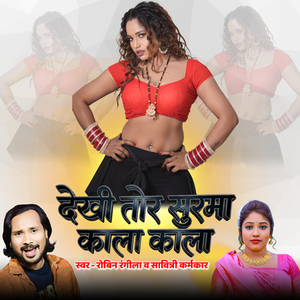 Dekhi Tor Surma Kala Kala