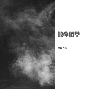 斉藤和義-やさしくなりたい（水瀑之路 remix）