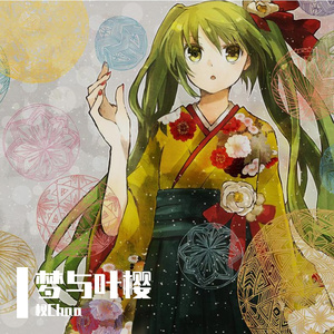 夢と葉桜（梦与叶樱）