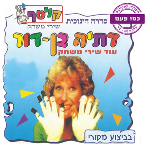 ארץ ישראל שלי