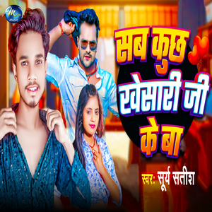 Sab Kuchh Khesari Ji Ke Ba