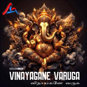 விநாயகனே வருக - Vinayagane Varuga