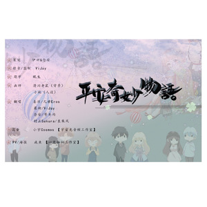 平安夜奇妙物语（翻自 泠鸢yousa/KBShinya/祈Inory/佑可猫/玄觞/云の泣/奇然/Mario）