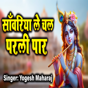 Sanwariya Lechal Parli Paar