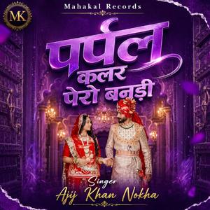 Ajij Khan • पर्पल कलर पेरो बनड़ी! Prapal Colour Pero Bannadi.