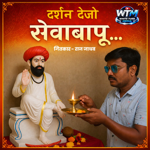 DARSHAN DEJO SEVA BAPU