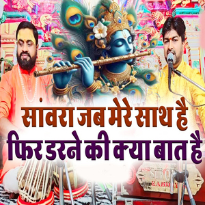 Savra Jab Mete Sath Hai Fir Darne Ki Kya Bat Hai