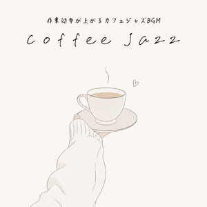 休日の朝のMorning Routine